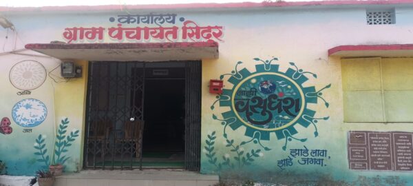 ग्रामपंचायत कार्यालय